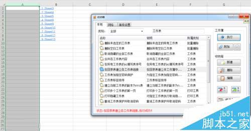 Excel表格中怎么快速建立工作表的超链接?