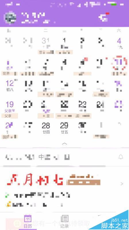 中华万年历app怎么设置主题颜色?