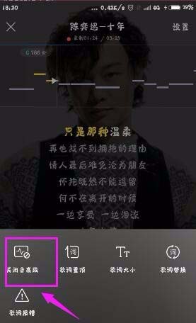 酷狗音乐app怎么关闭K歌时的音高线?