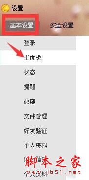 京东咚咚怎么关闭提示音最新教程