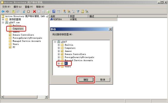 微软域和AD域的计算机统一安装 域用户安装软件域客户端PC批量分配自动安装教程