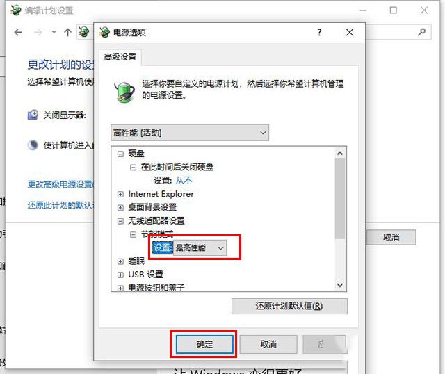 Win10电脑睡眠怎么不断网?