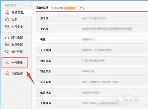 新浪微博绑定百度账号怎么操作?