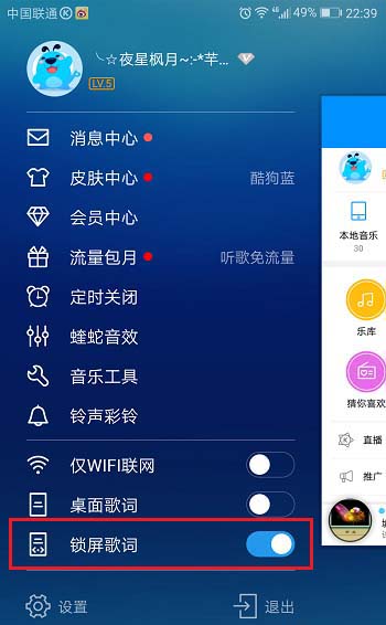 酷狗音乐app怎么设置锁屏歌词?