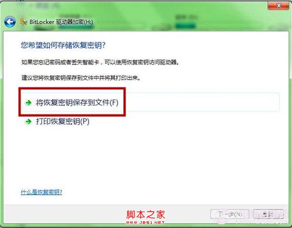 Win7系统BitLocker安全功能为U盘加密防止数据丢失