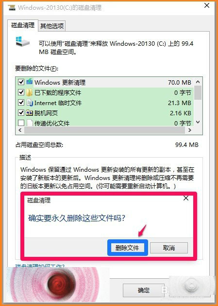 Windows10 10130系统磁盘旧文件怎么清理？