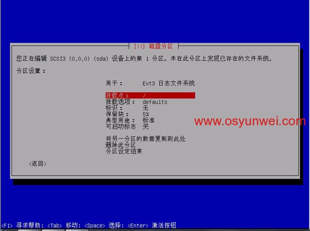 Debian 6.0.5 系统安装图解教程