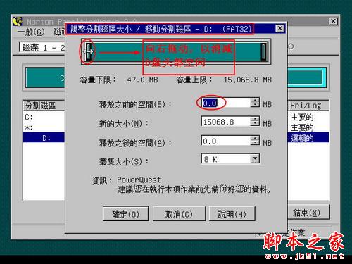 如何使用PQMagic调整磁盘分区容量大小