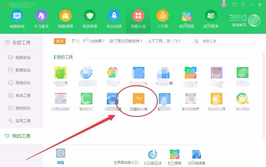 360安全卫士怎么查看局域网中的计算机使用的流量?