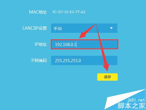 TPLink云路由器怎么更改LAN口IP地址?