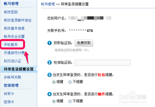 网易邮箱怎么解绑定如何更换绑定新的手机