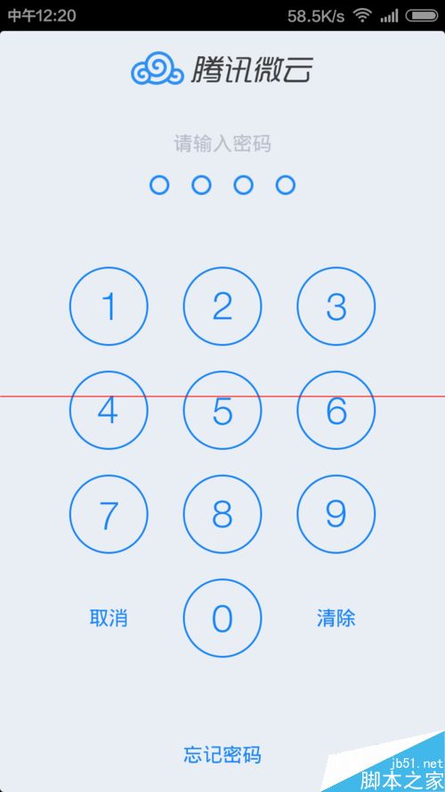手机腾讯微云在哪里设置屏幕锁？