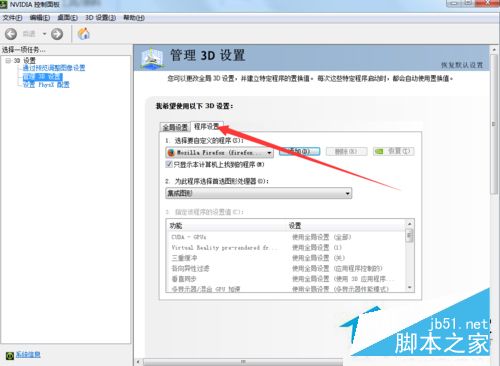 Win7系统360浏览器滚动条上下滑动出现卡顿的解决方法