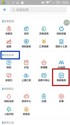 支付宝app店员通在哪? 支付宝添加店员通的教程