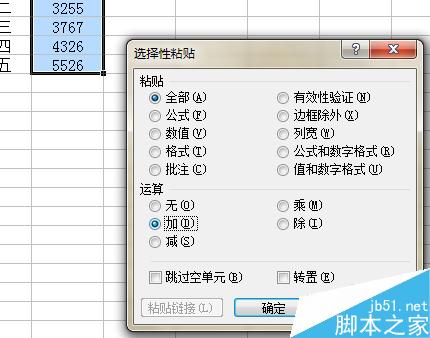 excel中一批数据与一个数进行加减乘除等批量运算