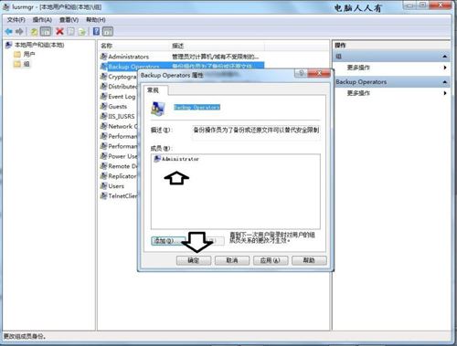 解决Backup Operators用户权限设置问题的方法