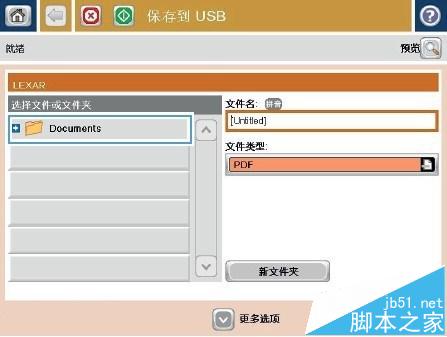 惠普LaserJet M525怎么将扫描的文档发送到U盘中?