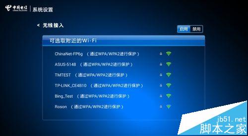 创维天翼高清2.0盒子四种连接网络的方法