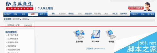 在家里用网银通处理交通违章和缴纳违章罚款的方法