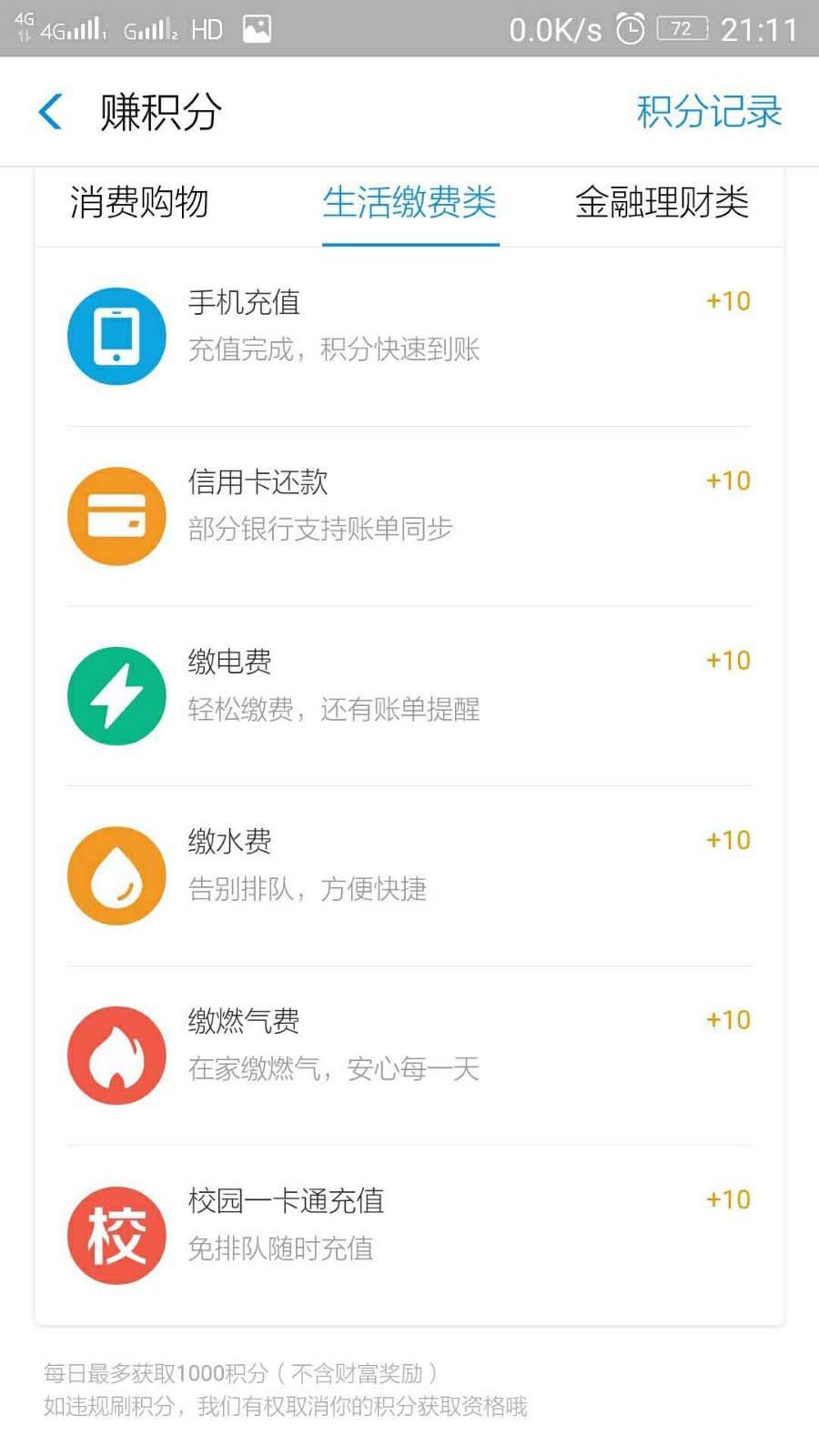 支付宝怎么签到赚蚂蚁积分?