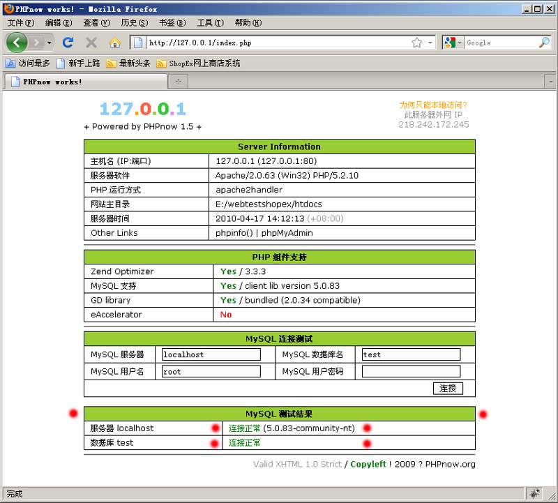 如何在Windows平台下搭建PHP环境(phpnow图解版)