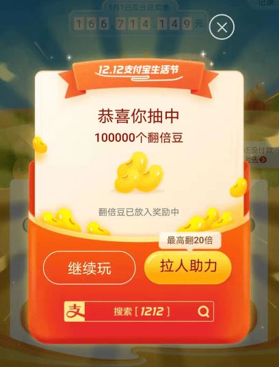 支付宝怎么抽10万翻倍豆 支付宝抽10万翻倍豆方法分享