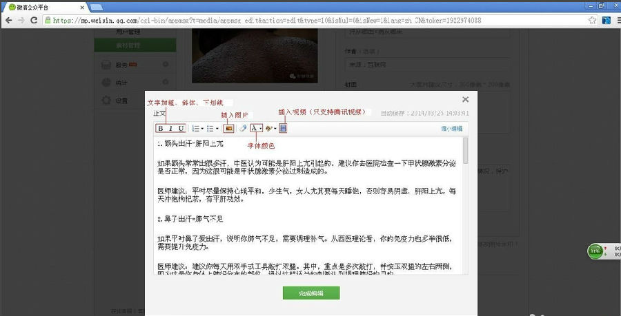 微信公众号怎么发布消息 微信公众平台发布图文消息教程