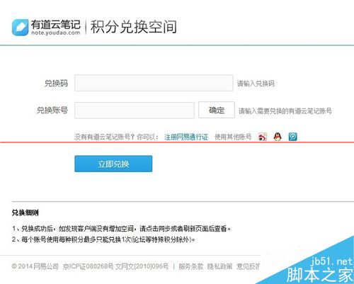 网易有道云笔记四种获取免费扩容的小技巧