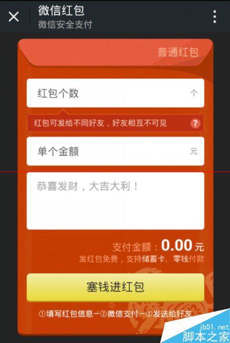 微信怎么发给指定好友发红包？
