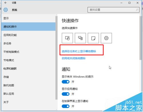 win10怎么隐藏工具栏右下角的图标？