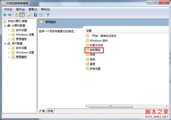 win7系统下禁止用户使用控制面板避免他人更改电脑设置