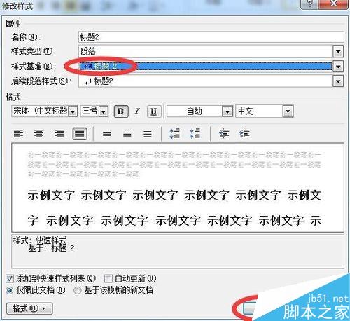 在Word文档中如何添加目录?