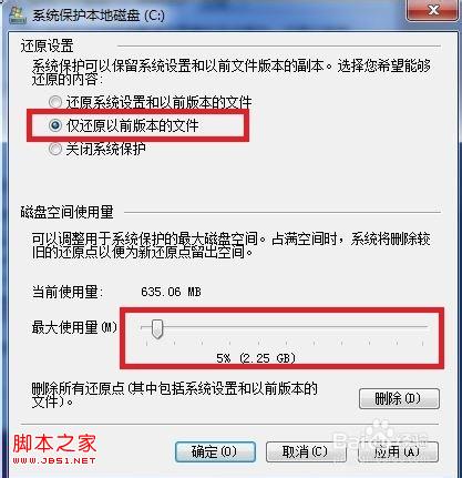 windows7系统下系统保护恢复文件操作图解
