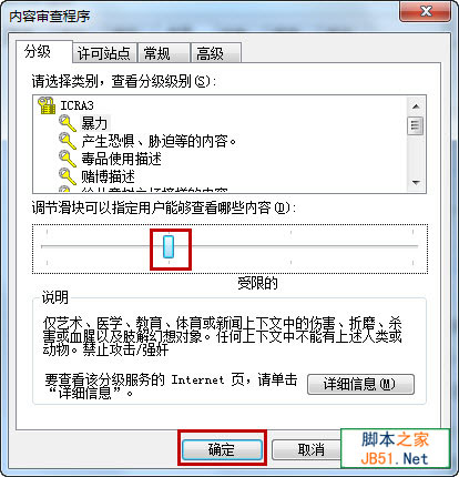 ie浏览器下如何预防不良站点的入侵