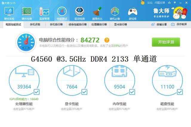 奔腾G4560和i3 6100哪个更值得入手？奔腾G4560与i3-6100对比评测图解(实测)