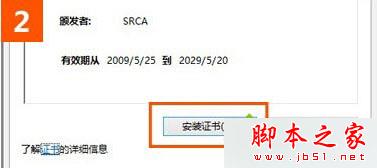 win10系统使用IE浏览器打开12306.cn提示安全证书错误的故障原因及解决方法