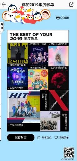 qq音乐2019年度歌单怎么看 qq音乐2019年度听歌报告入口