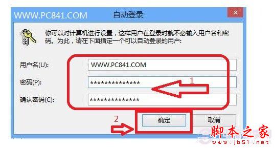 Win8如何取消开机密码以及设置自动登录的图文教程
