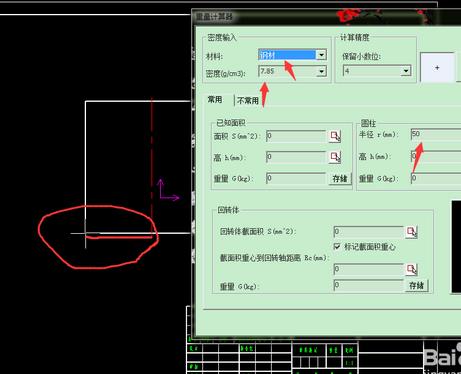 CAXA怎么计算物体的重量?