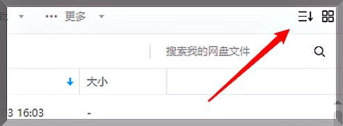 百度网盘怎么设置用文件名进行排序?