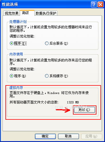 winxp系统虚拟内存修改方法图文详解