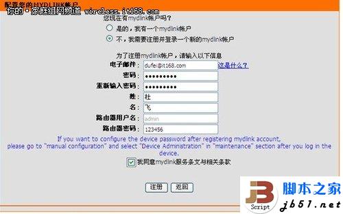 D-Link云路由器的详细设置方法(图文教程)