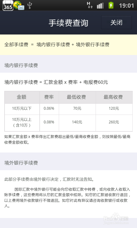 使用支付宝国际汇款时怎么查看手续费？