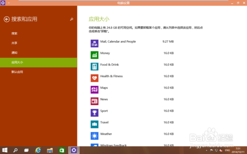 Win10怎么删除卸载应用程序?win10卸载应用操作方法