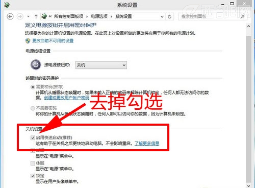 在Win8系统下电脑关机后自动重启关上十几次也不行