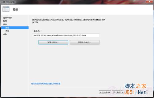 Windows7系统中使用控制策略彻底困死木马病毒方法图解