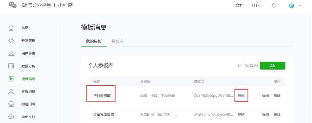 微信小程序怎么发送模板消息?