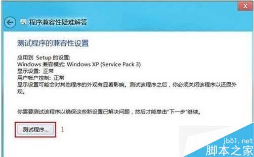 Win8.1系统下部分程序无法运行怎么办？Win8.1系统下部分程序无法运行的解决方法