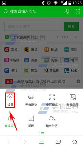 手机360浏览器音量键翻页如何设置？
