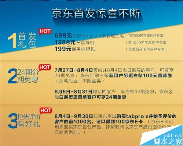 win10系统的三星TabPro S平板首发上市 售价5999元